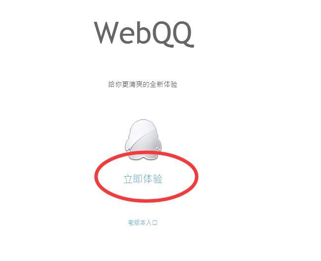 webqq怎样登陆网页步