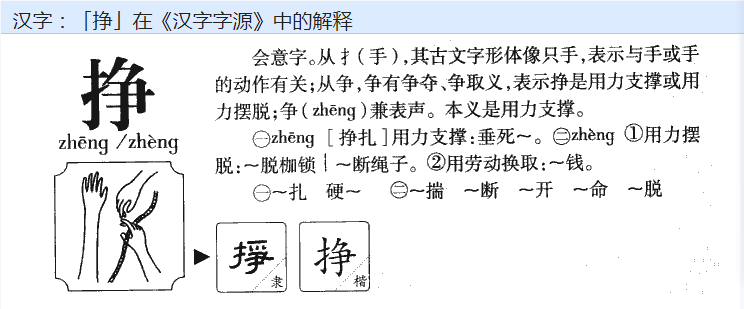 挣的多音字组词