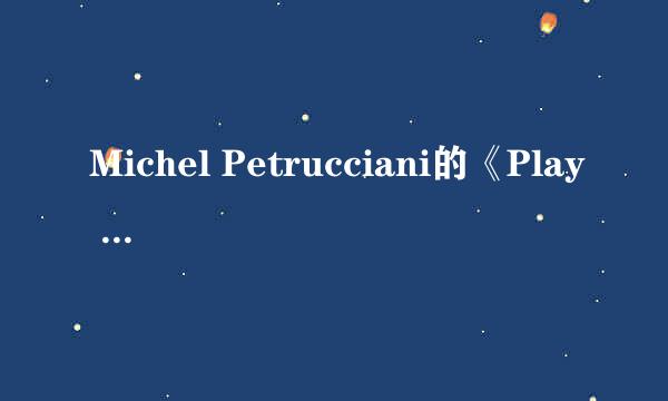 Michel Petrucciani的《Play Me》 歌词