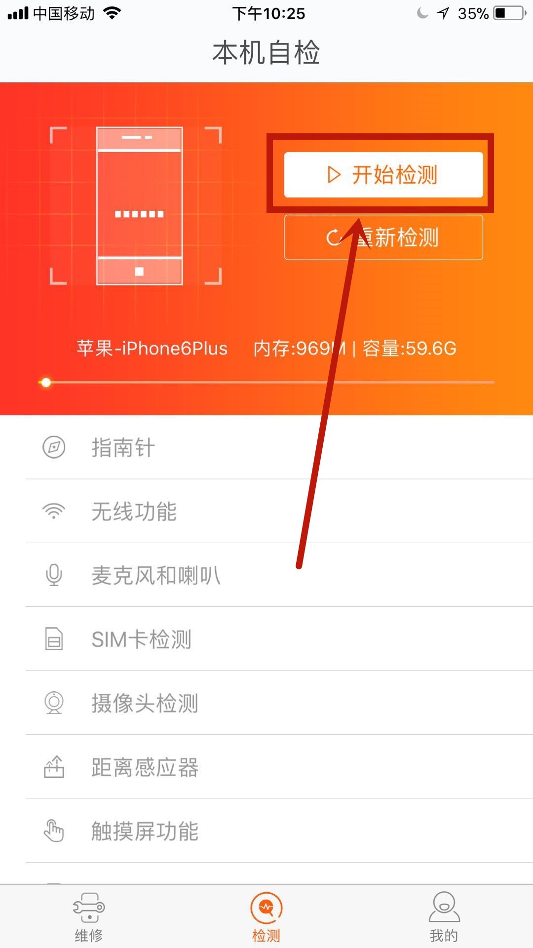 苹果手机用什么软件可以测试硬件