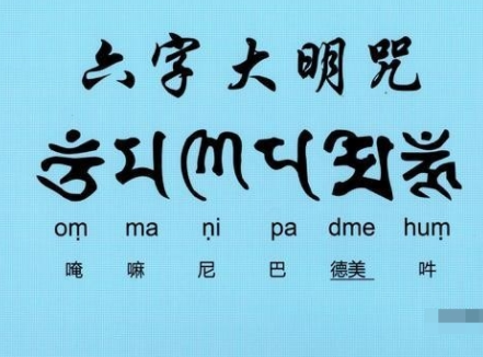 六字真言什么意思？