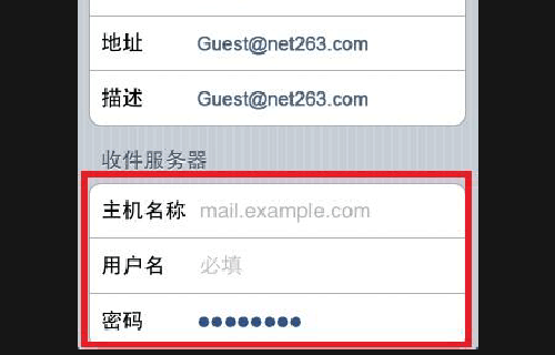如何在iphone中设置263的邮箱？