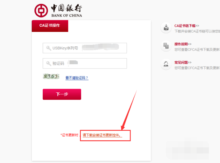 中国银行证书怎么下载？