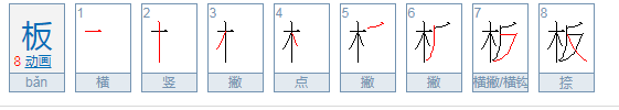 横撇横撇的拼音