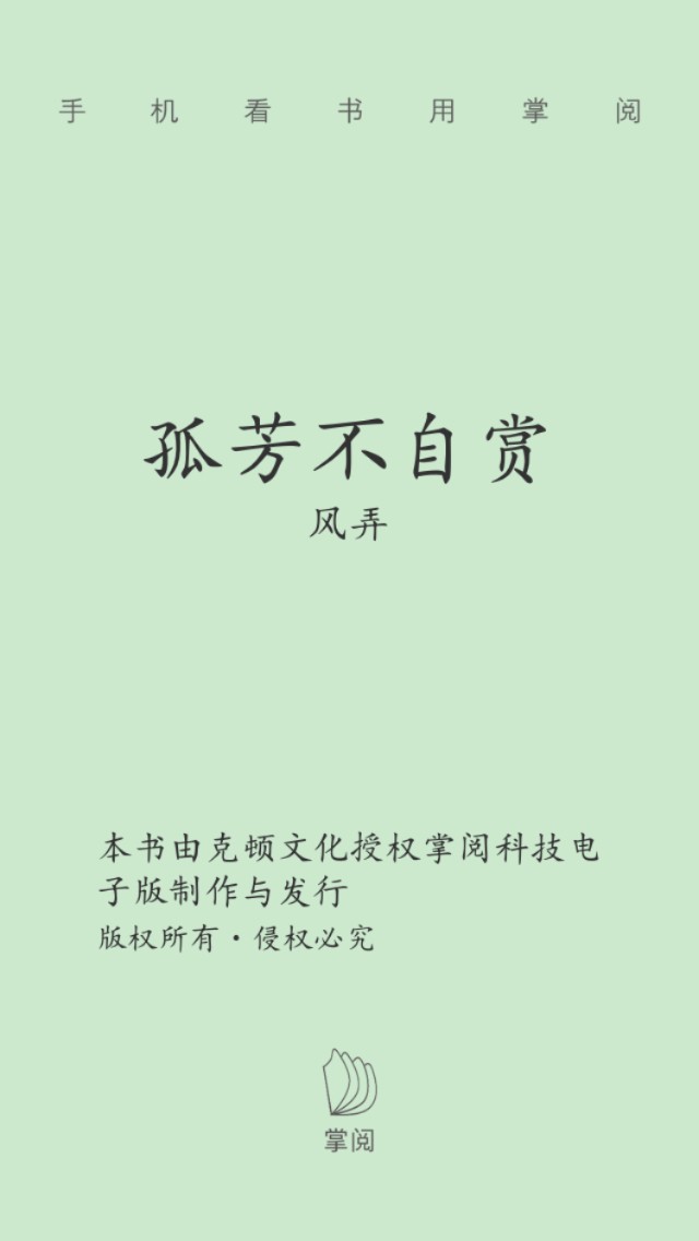 求《孤芳不自赏》全集TXT下载