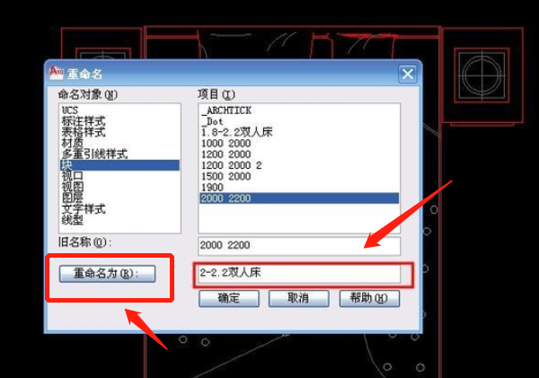 cad中怎样修改块的名称？