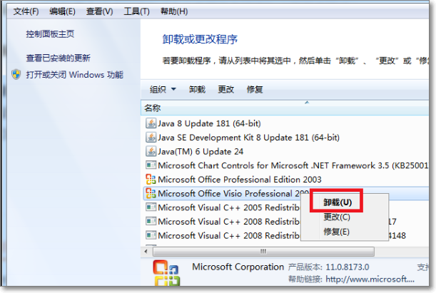 如何卸载Microsoft DirectX