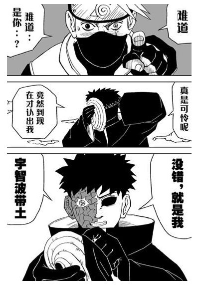 火影忍者里 漫画559里 斑被召唤出来了，