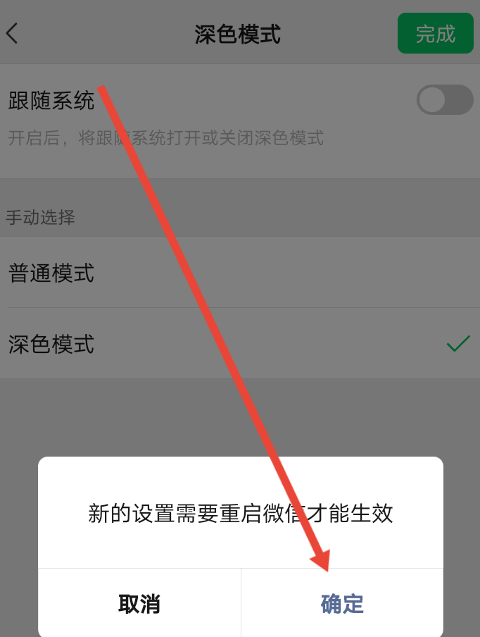 oppo手机微信背景怎么变成黑色