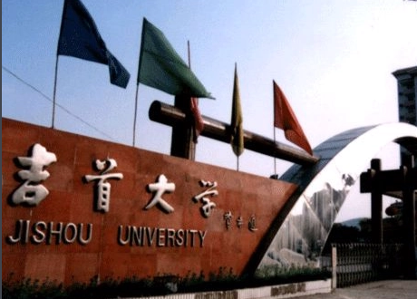 吉首大学专科录取线2021