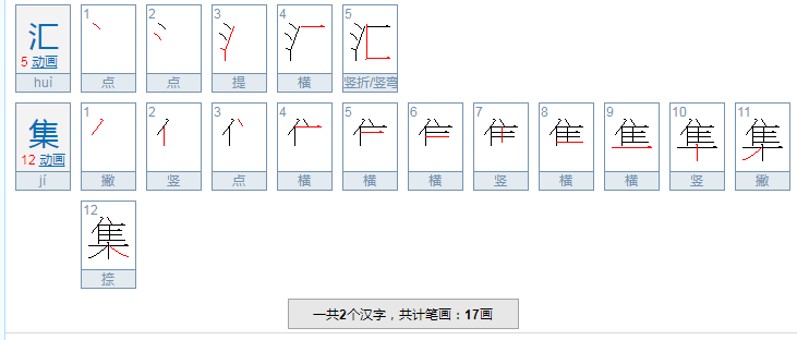 汇集近义词