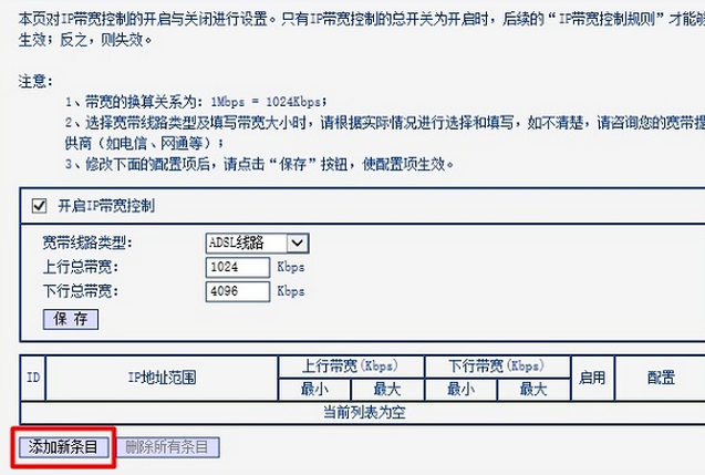 路由器ip带宽控制是什么意思