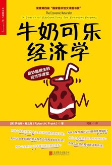 《牛奶可乐经济学》epub下载在线阅读，求百度网盘云资源