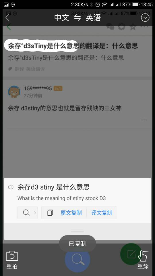 余存°d3sTiny是什么意思的翻译是：什么意思