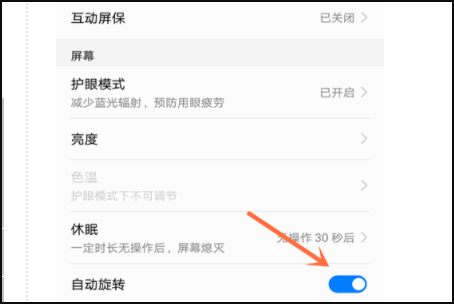 手机自动旋转屏幕怎么设置