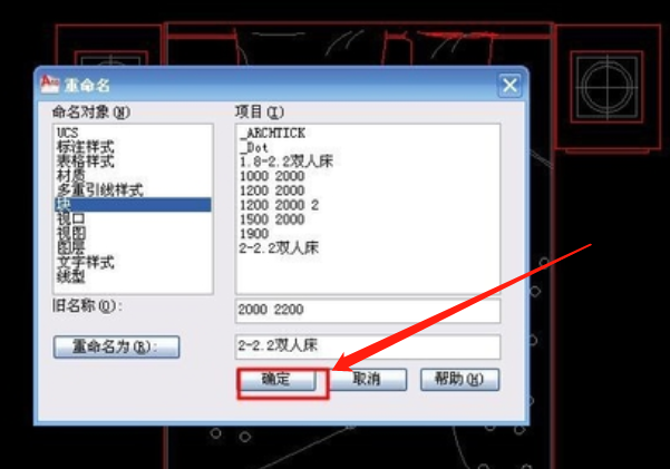 cad中怎样修改块的名称？