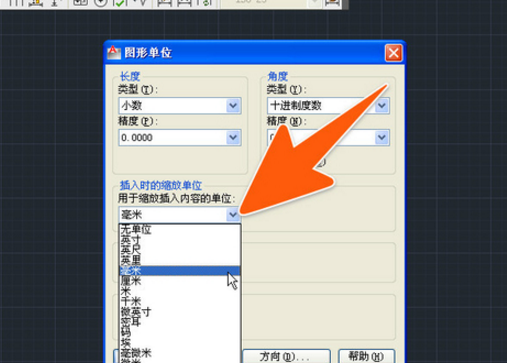 cad单位设置