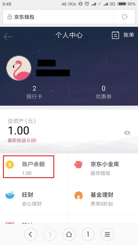 京东钱包里的账户余额怎么提现?