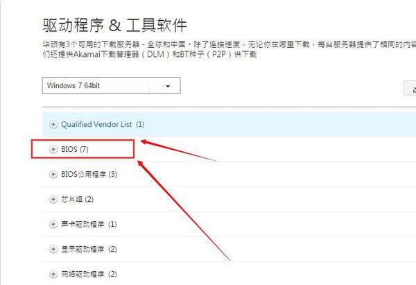 华硕笔记本bios升级专用工具是什么哪一个？