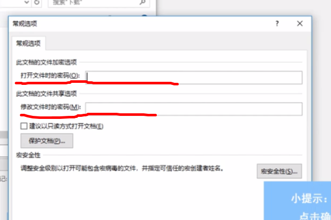 怎么取消Microsoft Word的密码？