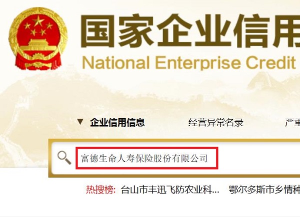 富德生命人寿保险公司会骗人吗？