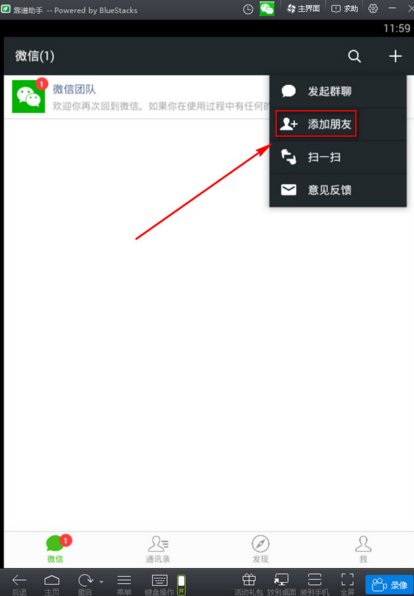 微信电脑版如何通过手机号添加好友？