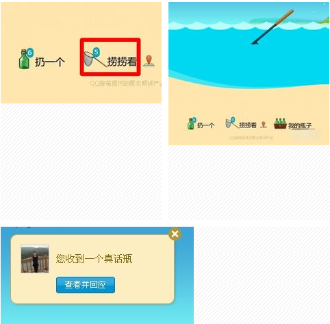 手机qq怎么玩漂流瓶