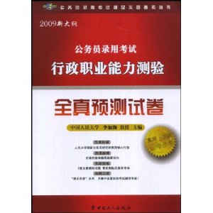 行政能力测试的大纲解读