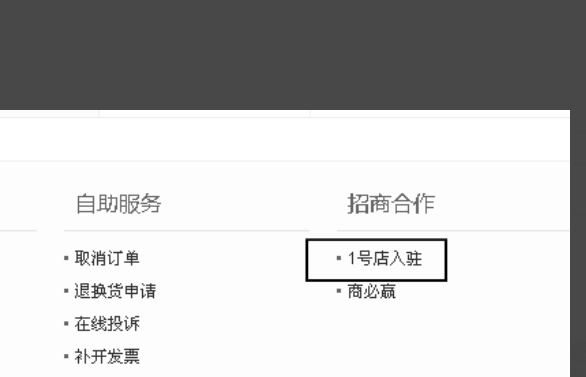 如何入驻一号店