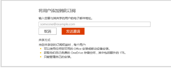 Office 365 家庭版多人共享怎么设置哈