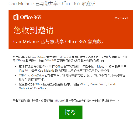 Office 365 家庭版多人共享怎么设置哈