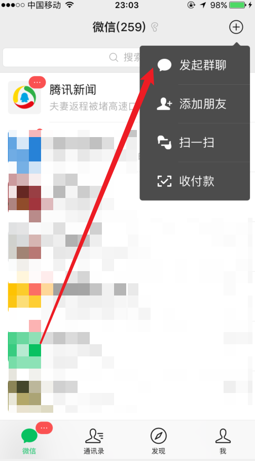 微信群怎么找出来？