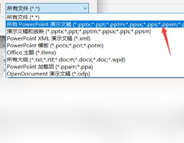 PPT无法打开此种文件类型怎么办?