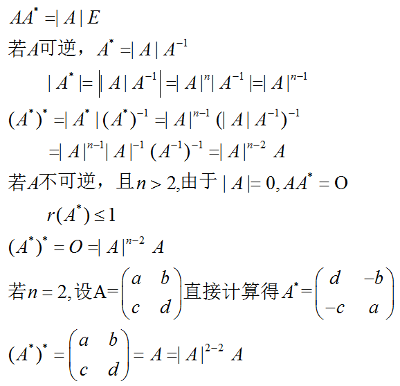 伴随矩阵的行列式怎么求？