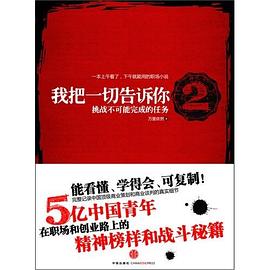 《我把一切告诉你2》epub下载在线阅读全文，求百度网盘云资源