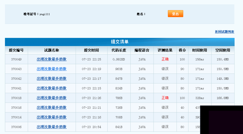 CCF认证 用java写的 运行错误才得80分，求助！