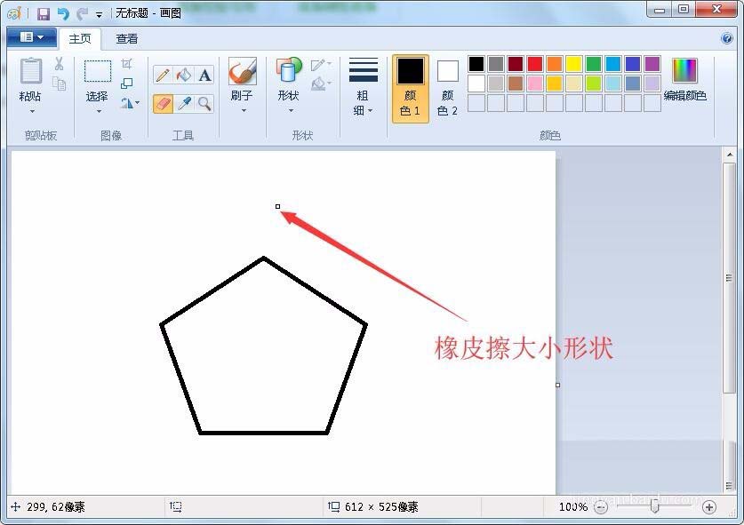 戴尔笔记本win10系统怎么把画图软件里面的橡皮擦变大？