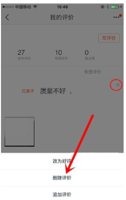 手机淘宝评价怎么修改