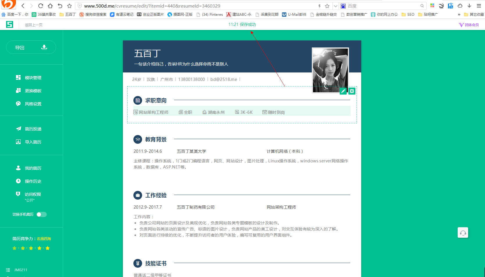 五百丁在线简历制作怎么保存