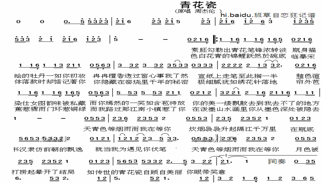 青花瓷的笛子乐谱