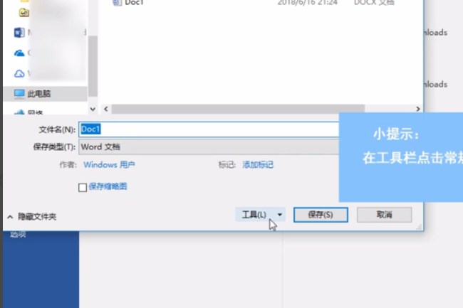 怎么取消Microsoft Word的密码？