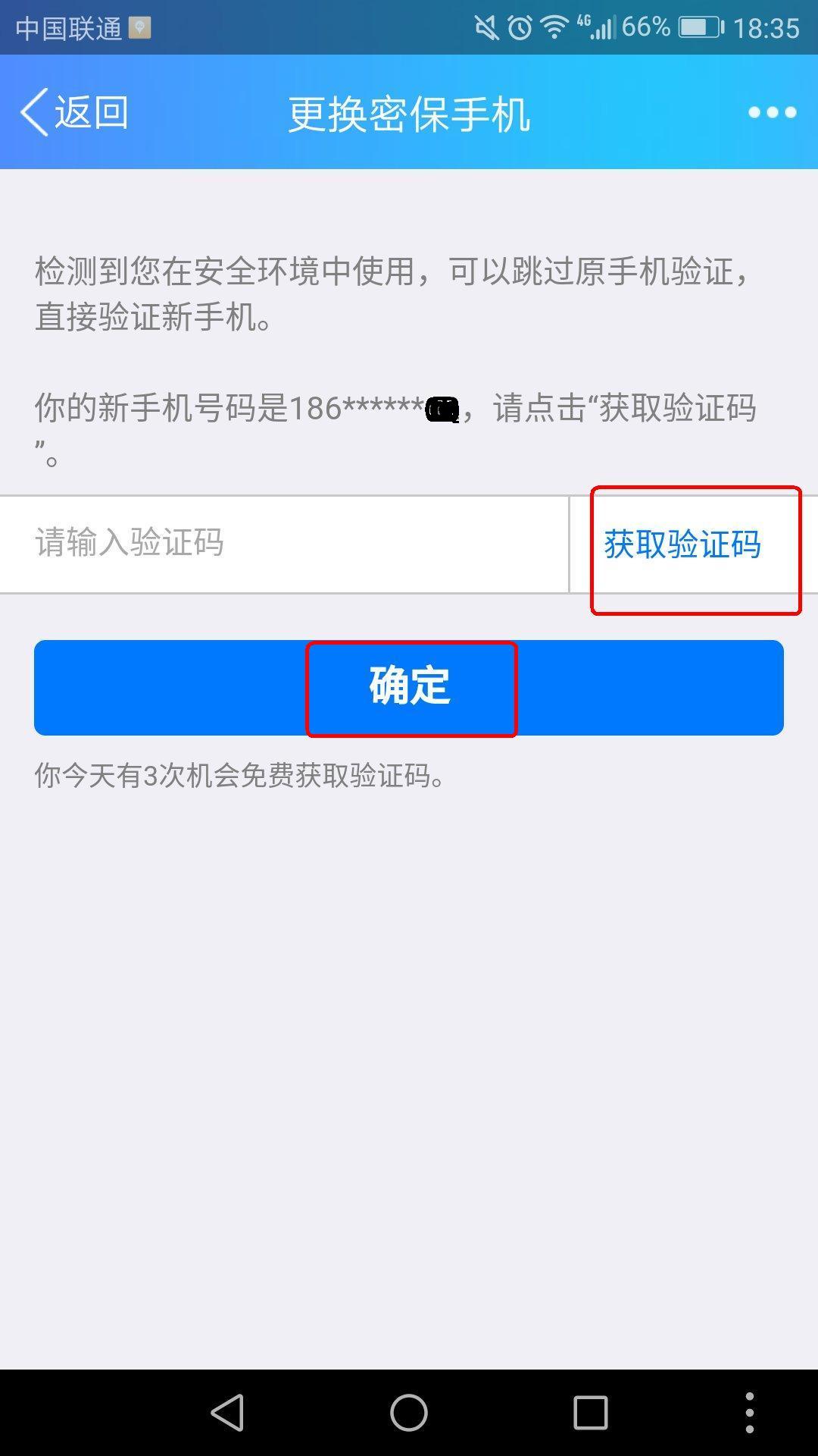 QQ密保手机号码怎么解除?