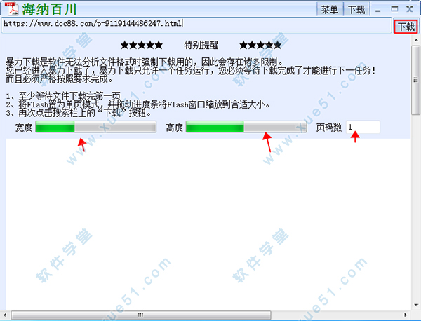 想知道道客巴巴文档下载器海纳百川绿色免费版的使用方法，谁知道？