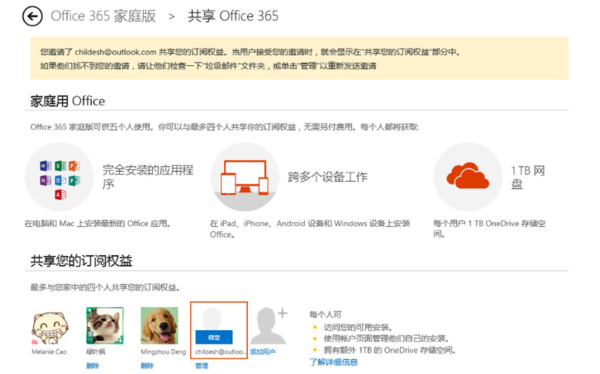 Office 365 家庭版多人共享怎么设置哈