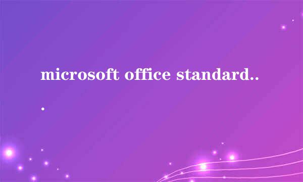 microsoft office standard 2013激活密钥