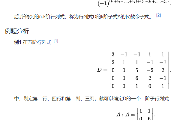 代数余子式前面的符号是怎么确定的？？