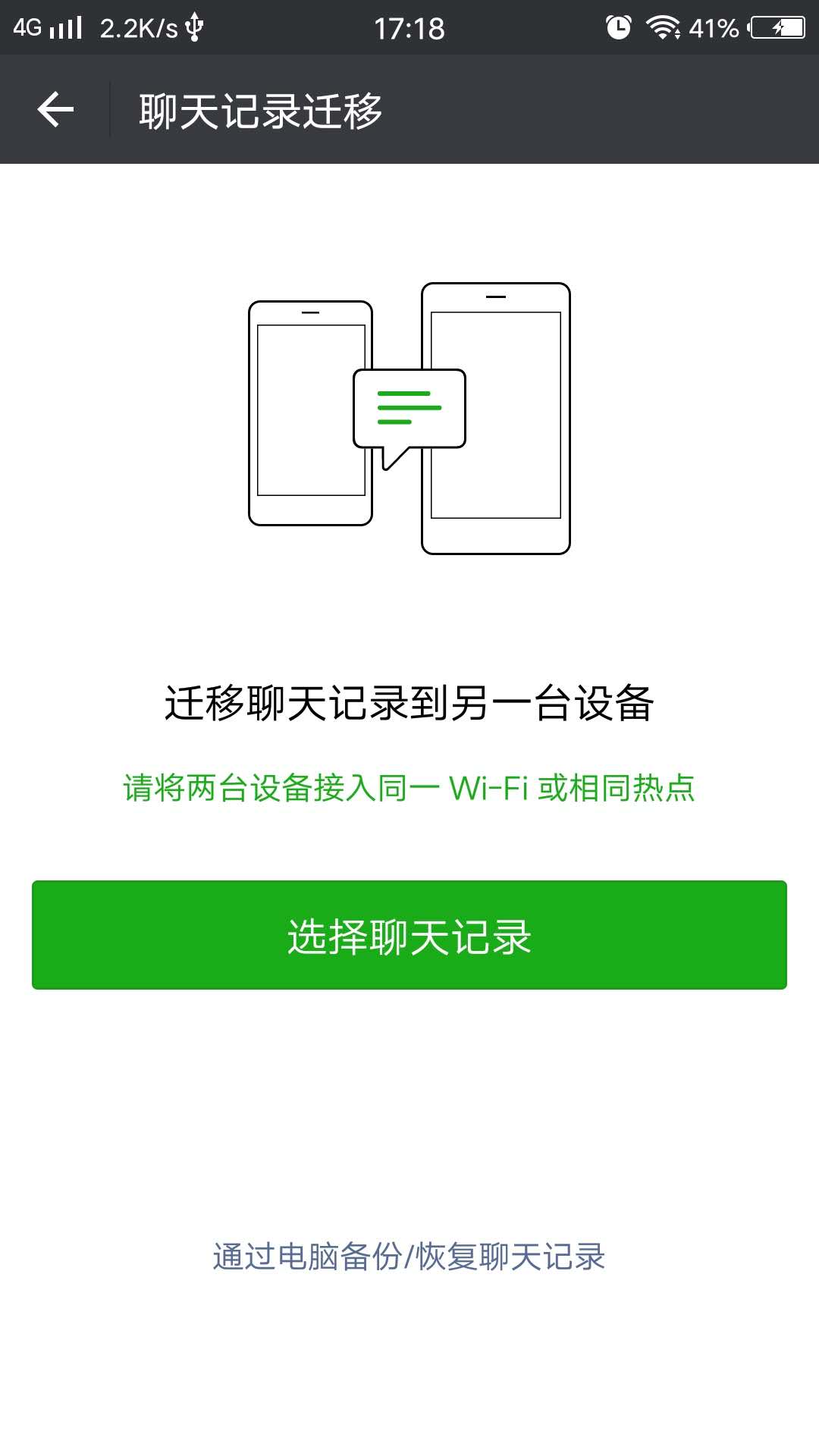 一个微信号两部手机上信息怎么同步？