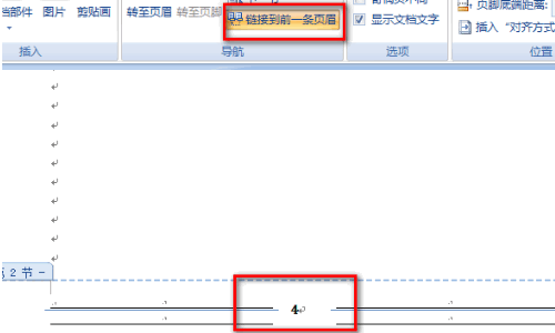 WORD如何设置“目录”后的绪论为第一页