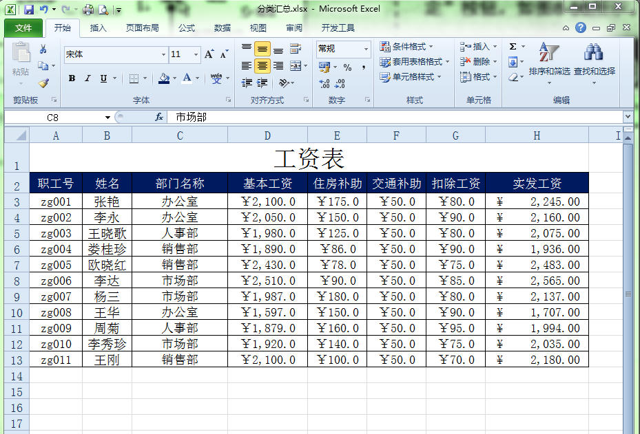 Excel如何嵌套分类汇总？