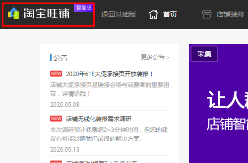 淘宝店铺智能版怎么换到基础版,